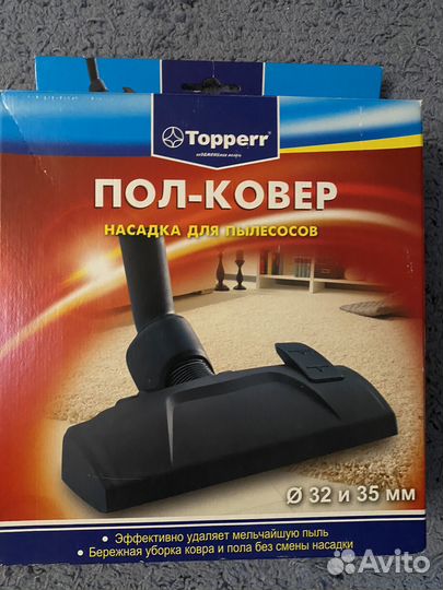 Насадка для пылесоса