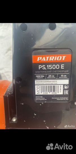 Электрический снегоуборщик