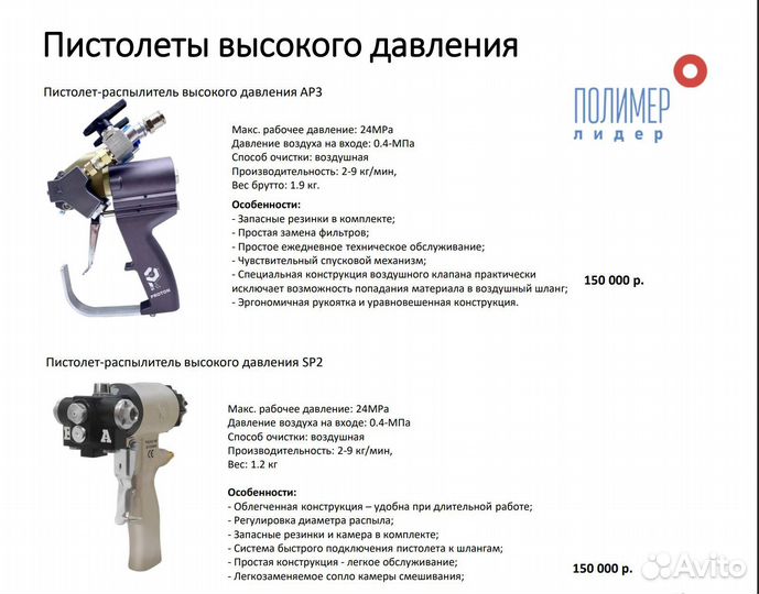 Установка для напыления и заливки пенополиуретана