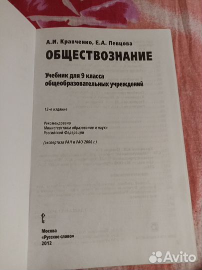 Учебник обществознание 9 класс
