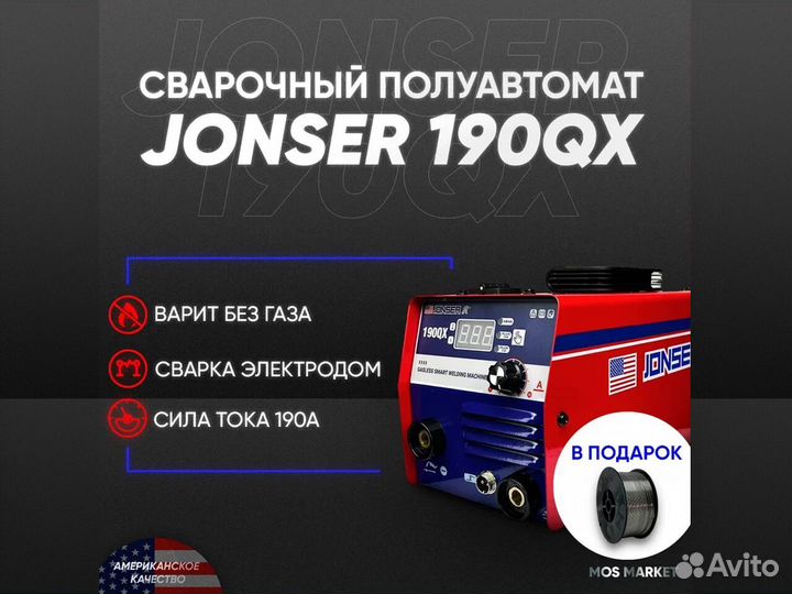 Полуавтомат Сварочный jonser 190 QX