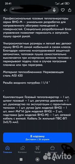 Газовая пушка