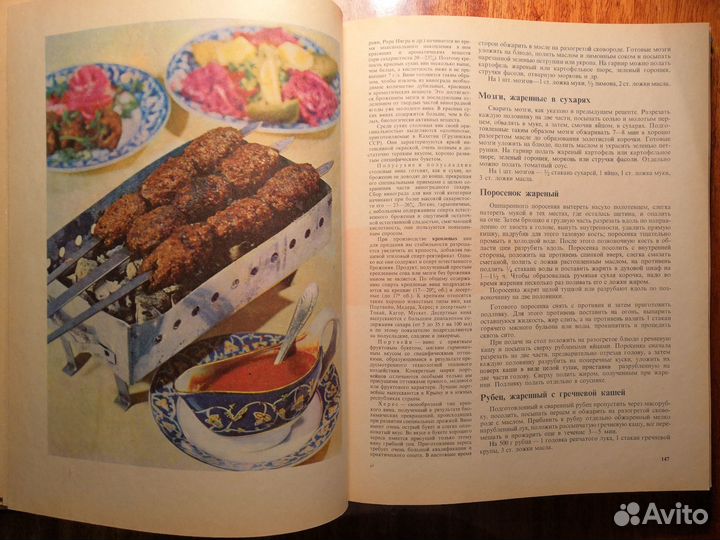 Книга о вкусной и здоровой пище, 1978 года