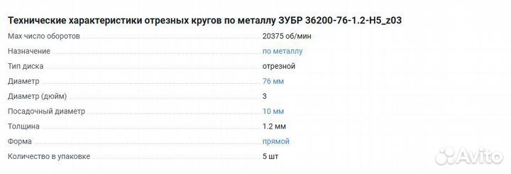 Отрезные круги по металлу зубр X-2