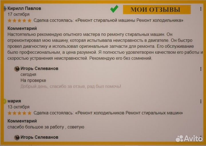 Ремонт холодильников Ремонт стиральных машин