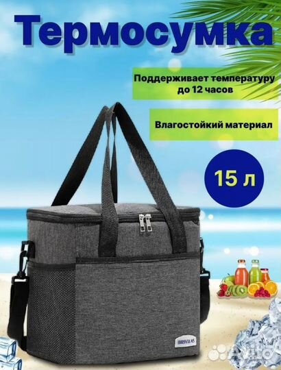 Термо сумка холодильник