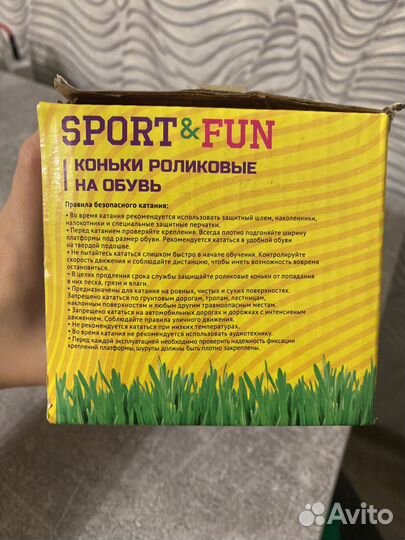 Роликовые коньки