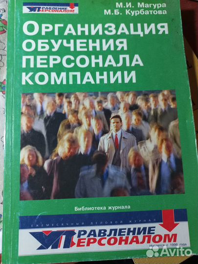 Книга для Директора по персоналу - психолога