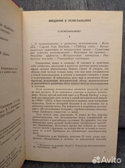 Зигмунд Фрейд. Очерки по психологии и сексуальност