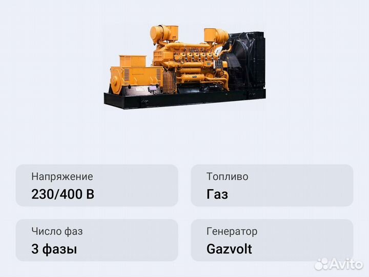 Газовый генератор Gazvolt 500T24