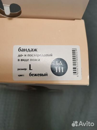 Бандаж дородовый и послеродовый