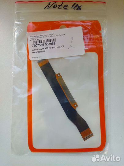 Шлейф для xiaomi и нижняя плата