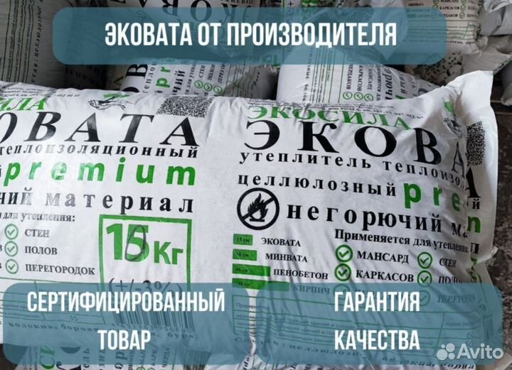 Эковата утеплитель, шумоизоляция