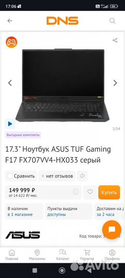Ноутбук 17.3, asus Tuf Gaming F17, i7, RTX 4060