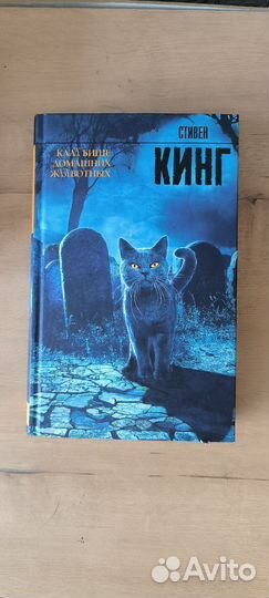 Книга Кладбище домашних животных