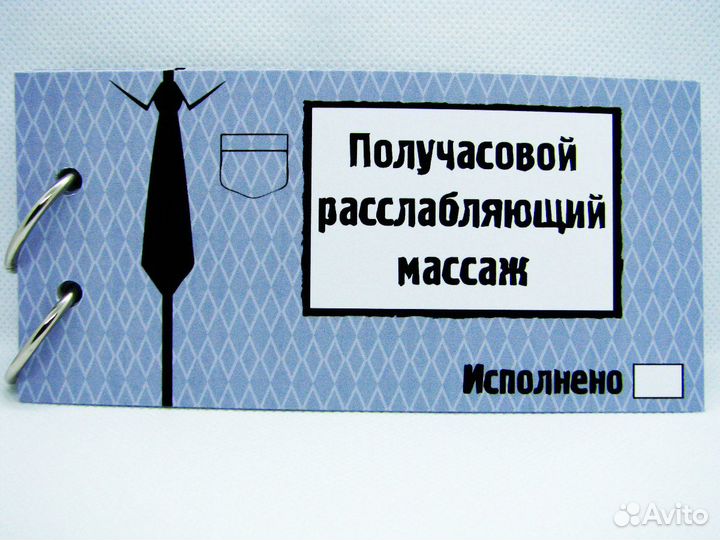 Подарок парню - Чековая книжка желаний для мужчины