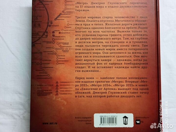 Метро Д. Глуховский