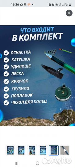 Удочка оснащенная 5 метров