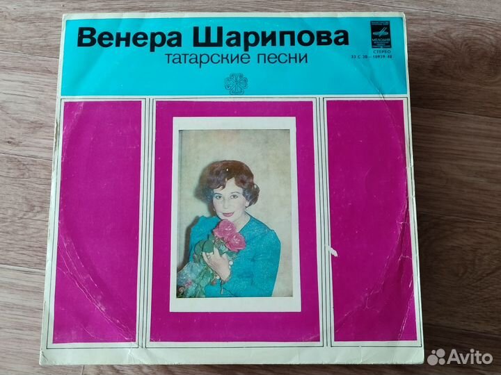 Венера Шарипова Татарские Песни Пластинка
