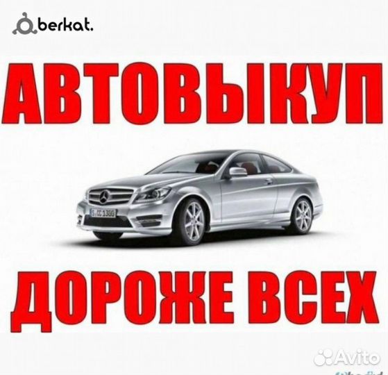 Выкуп АВТО