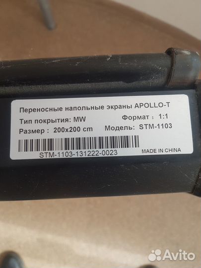 Экран проекционный ScreenMedia Apollo-T 200х200 MW