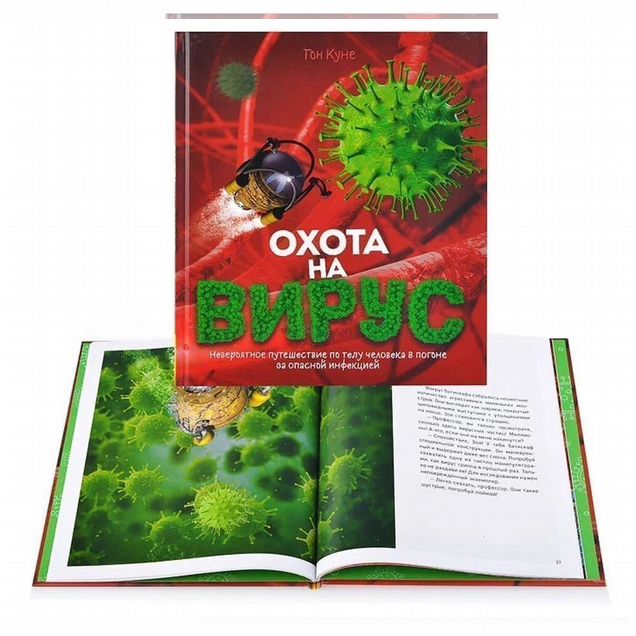 Книга Тон Куне. Охота на вирус (уц)