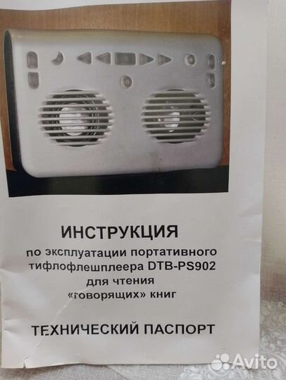 Портативный тефлофлешплейер для слепых