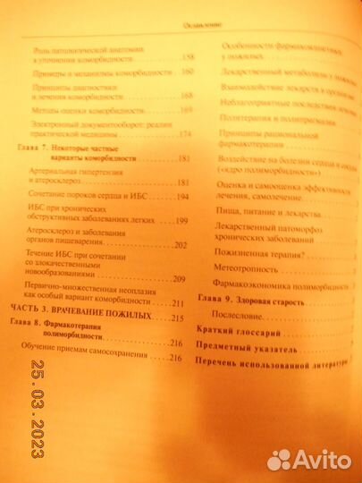 Книга Старение. Профессиональный врачебный подход