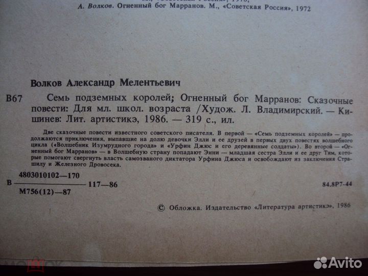 Волков А. Желтый туман.Семь подземных королей