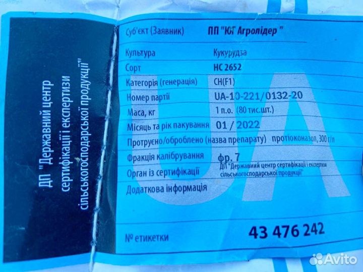 Семена кукурузы нс 2652