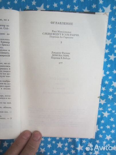 Детектив США. Р. Макдональд. Следы ведут в Эль Ран