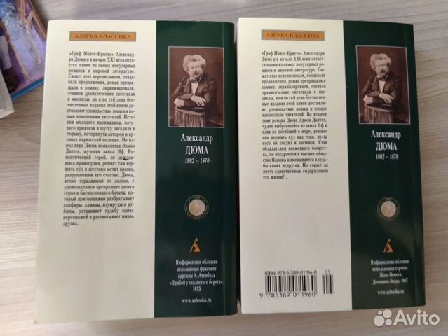 Книги Граф Монте-Кристо, 2 тома