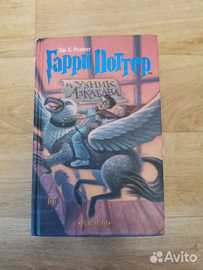 Гарри Поттер и Узник Азкабана синие буквы