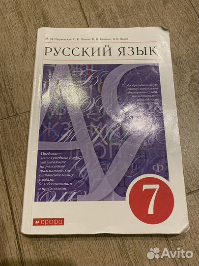 Учебник русский язык 7 класс разумовская
