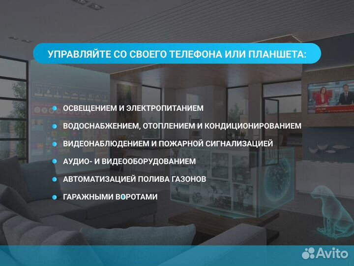 Умный дом монтаж