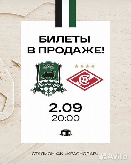 Краснодар - Спартак