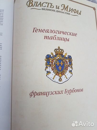 Книга. Коллекционное издание Французские Бурбоны