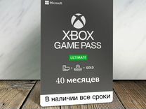 Подписка Xbox Game Pass Ultimate 40 месяцев
