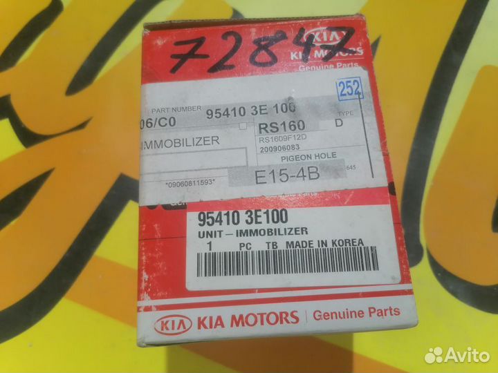 Блок иммобилайзера Kia Sorento 1