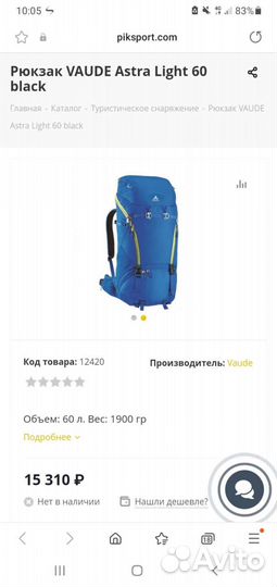 Рюкзак походный vaude extra light 60