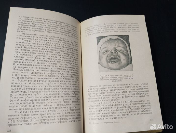 Кожные и венерические болезни, Фандеев, 1954