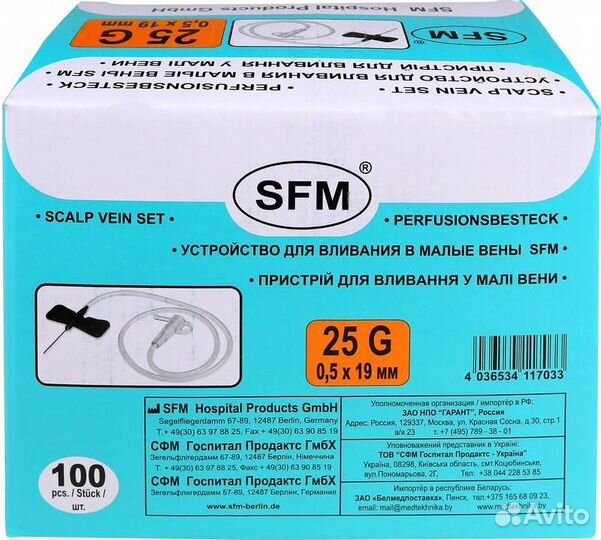 Устройство для вливания в малые вены - игла-бабочк