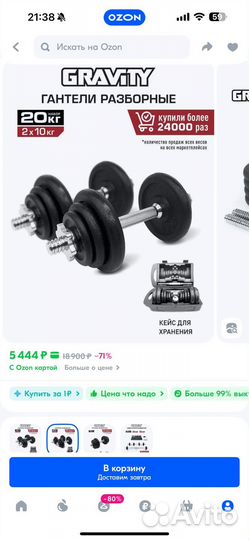 Гантели разборные 20 кг