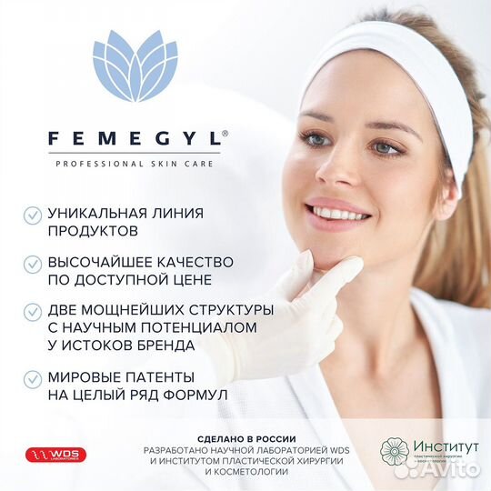 Крем для лица, шеи и зоны декольте Femegyl 30ml