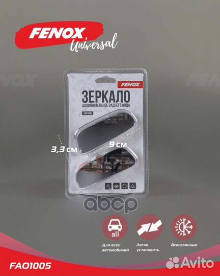 Зеркало мертвой зоны 2 шт 9*3,3 см FAO1005 fenox