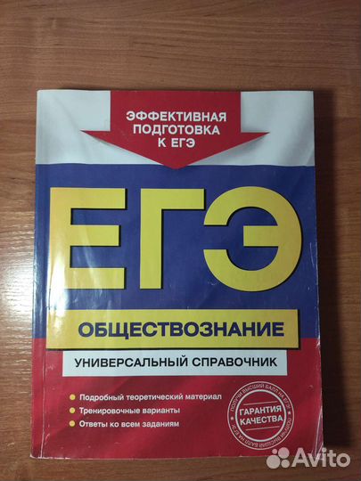 Универсальный справочник по обществознанию для егэ