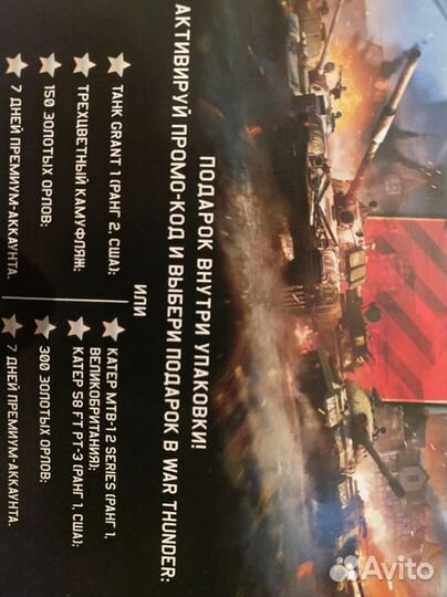 Код игры war thunder