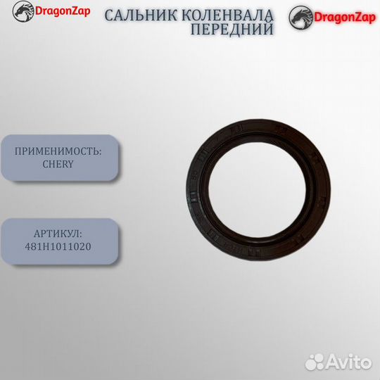 Сальник коленвала передний для Chery