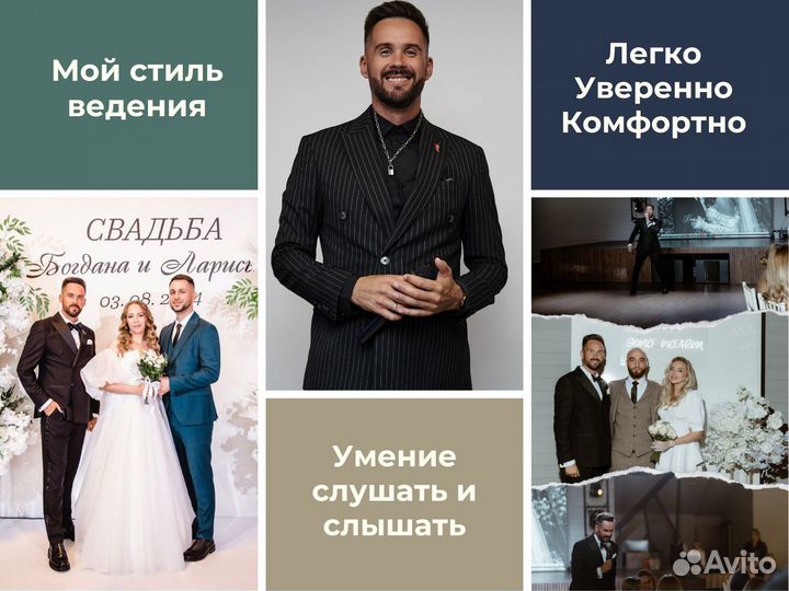 Ведущий на Свадьбу + DJ / Юбилей / Корпоратив