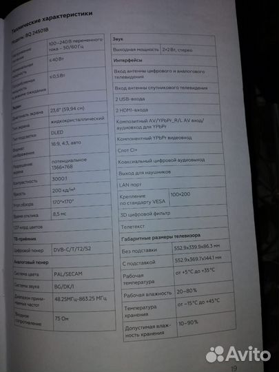 Телевизор SMART tv 24 дюйма